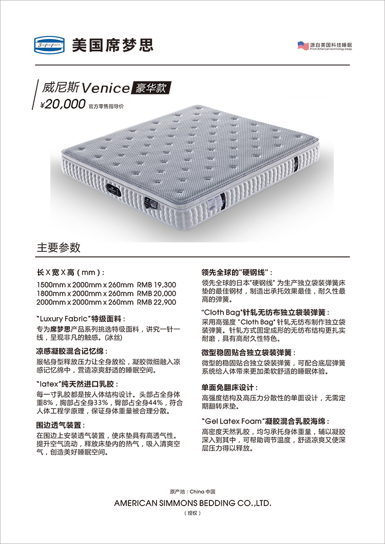 美國席夢(mèng)思參數(shù)表2023-8.jpg